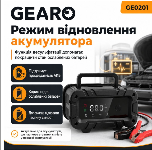 Зарядний пристрій для акумулятора АКБ Gearo 12В 6А 100Ач - зображення 10
