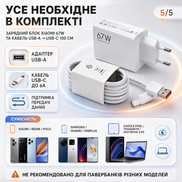 Быстрая зарядка Xiaomi 67W комплект адаптер USB-A и кабель Type-C 1 м для Xiaomi Redmi POCO Samsung Huawei Pixel - изображение 5