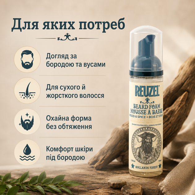 Пінка для бороди Reuzel Beard Foam Wood&Spice 70 мл зволоження, пом’якшення, дезодоруючий ефект і легкий контроль форми бороди - зображення 4