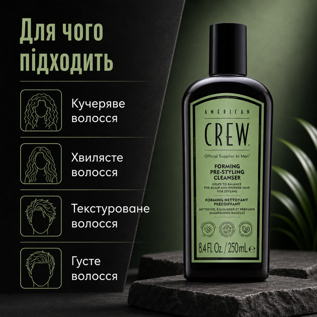 Шампунь American Crew Shampoo Pre-styling Forming 250 мл для кудрявых и волнистых волос, увлажнения, контроля пушистости - изображение 4