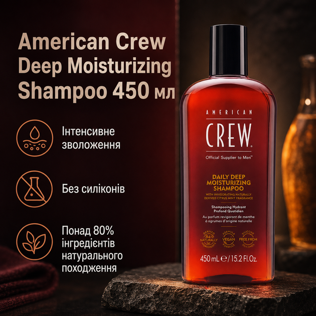 Увлажняющий шампунь American Crew Deep Moisturizing Shampoo 450 мл для мужчин, ежедневный шампунь для сухих и нормальных волос - Фото 1 Увлажняющий шампунь American Crew Deep Moisturizing Shampoo 450 мл для мужчин, ежедневный шампунь для сухих и нормальных волос - изображение 1