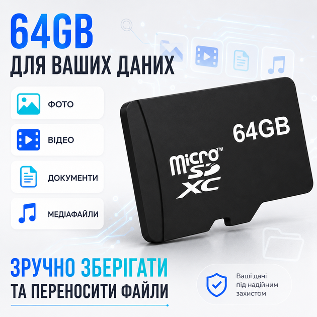 Карта памяти microSD 64GB универсальная, быстрое сохранение данных для смартфонов, камер и регистраторов - изображение 2
