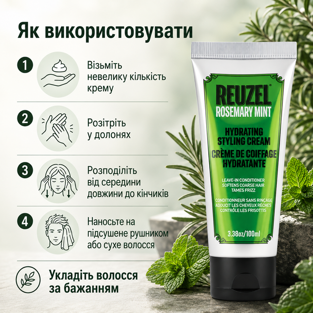 Крем для укладки волос Reuzel Hydrating Styling Cream 100 мл Rosemary Mint увлажнение, контроль пушистости, легкая фиксация, блеск - изображение 5