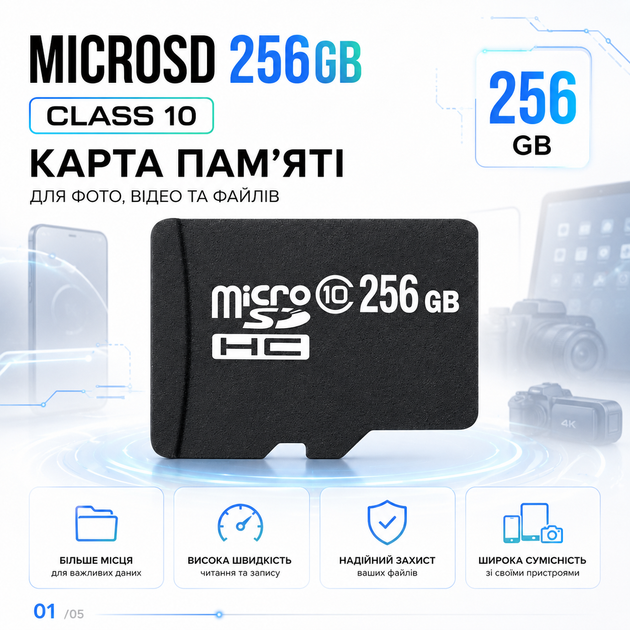 Флеш карта microSD 256 ГБ Class 10, карта памяти для телефона, планшета, видеокамеры и регистратора - Фото 1 Флеш карта microSD 256 ГБ Class 10, карта памяти для телефона, планшета, видеокамеры и регистратора - изображение 1