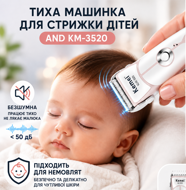 Бесшумная машинка Kemei для стрижки детей AND KM-3520 - изображение 3