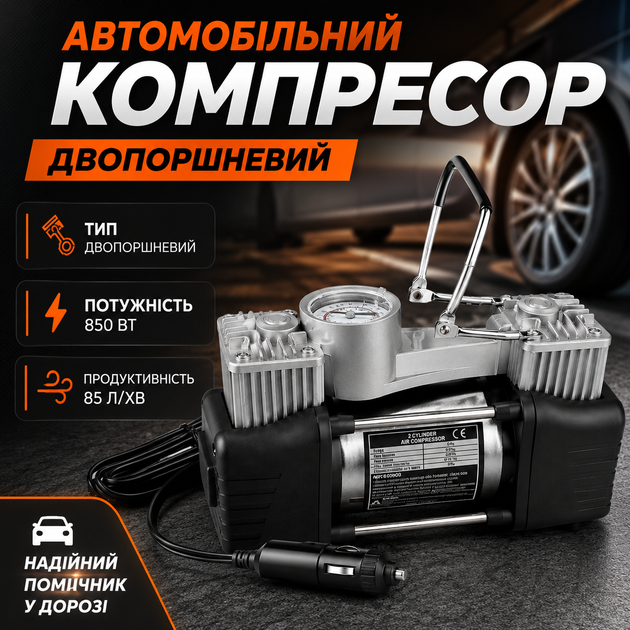 Автомобильный компрессор с двухпоршневым насосом 12V - изображение 2