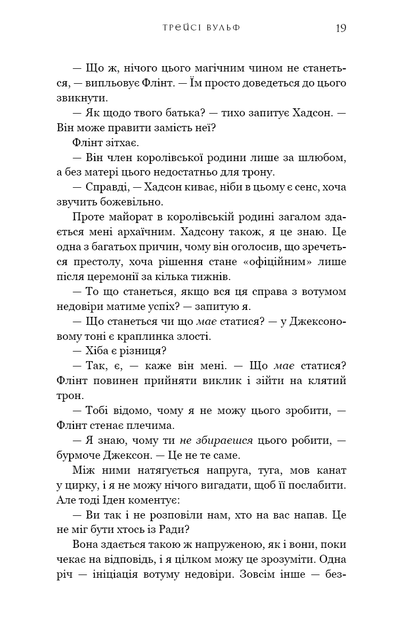 Жага. Книга 6: Плекання - изображение 17