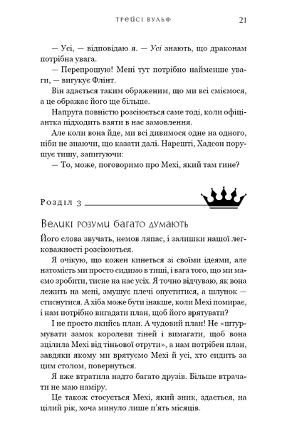 Жага. Книга 6: Плекання - изображение 19