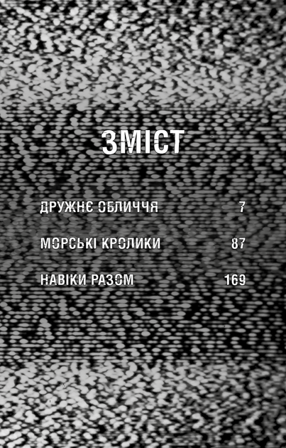 Книга Жахастики Фазбера. Книга 10. Дружнє обличчя Скотт Коутон, Андреа Ваггенер - изображение 3