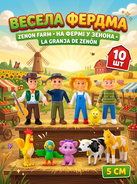 Набір фігурок Весела Ферма фігурки На фермі у Зенона Zenon Farm іграшки для дітей 10 шт 5 см - Фото 5 Набір фігурок Весела Ферма фігурки На фермі у Зенона Zenon Farm іграшки для дітей 10 шт 5 см - зображення 5