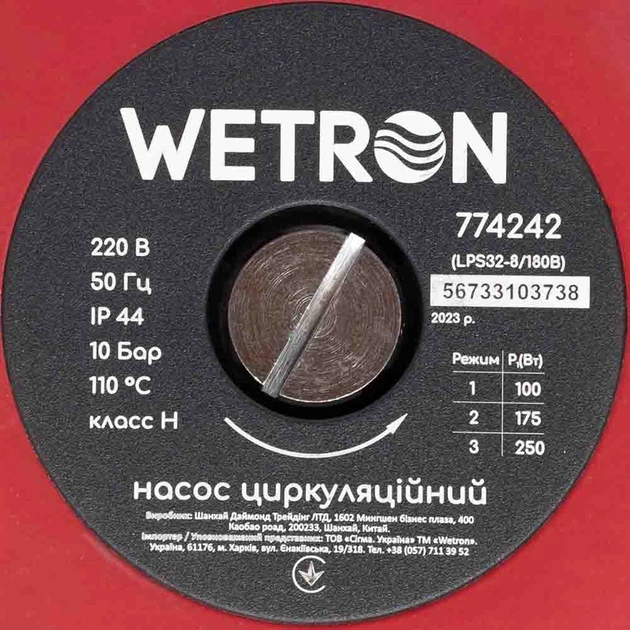 Насос циркуляційний 250 Вт Hmax 8 м Qmax 160 л/хв Ø 2" 180 мм бордо + гайки Ø11⁄4| LPS32-8/180B WETRON (774242) - зображення 9