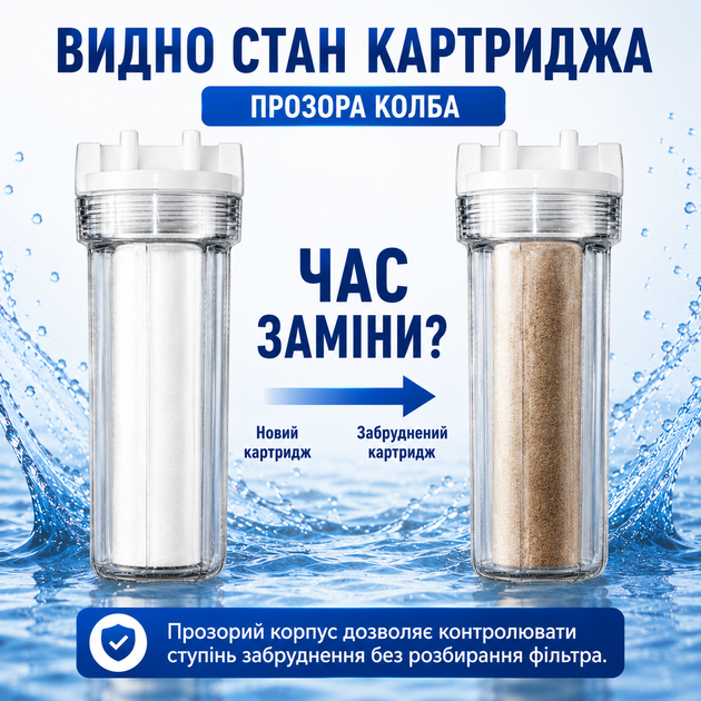 Фільтр магістральний прозорий Роса 122 1/2 комплект - зображення 5