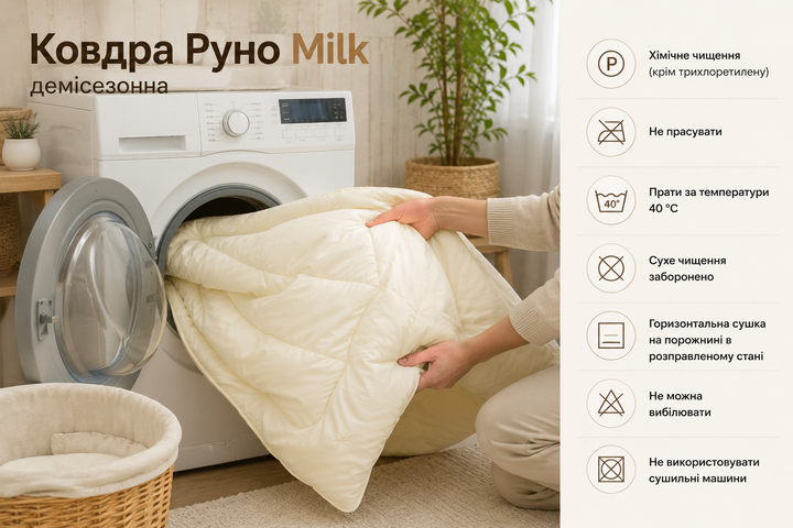 Одеяло Руно Milk демисезонное полуторное 140х205 см антиаллергенное (2000009627138) - изображение 4