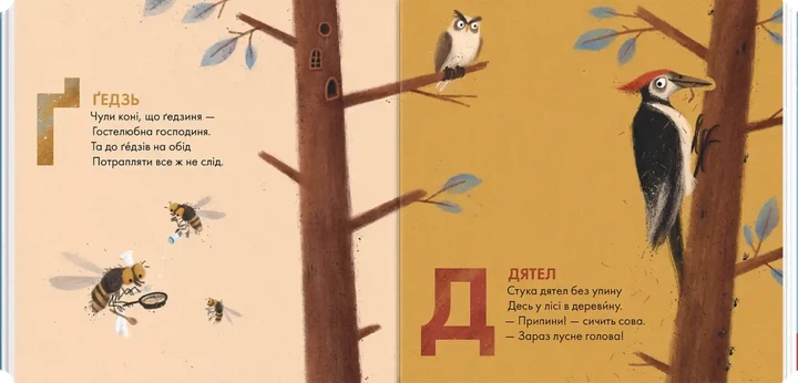 Звіршована абетка (9786178076412) - зображення 6