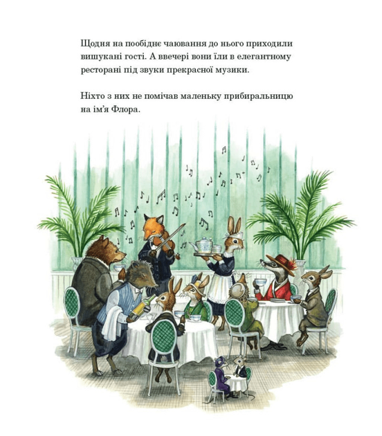 Флора і джаз-бенд (9786178093990) - изображение 6