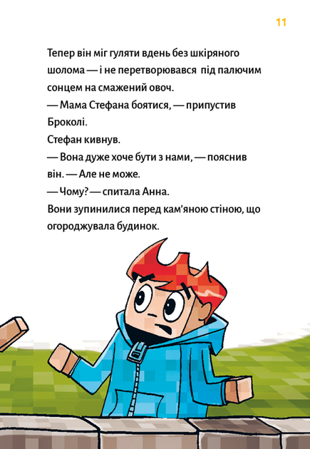 Minecraft. Книга 5. Лиходії — поки не впадеш у відчай! Хайко Вольц - Фото 7 Minecraft. Книга 5. Лиходії — поки не впадеш у відчай! Хайко Вольц - изображение 7