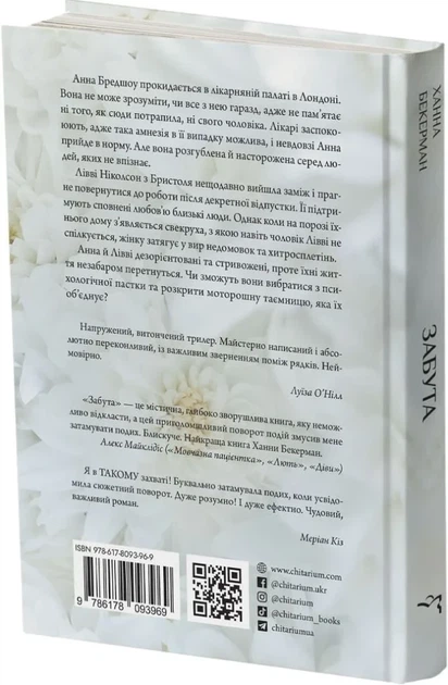 Забута (9786178093969) - зображення 2