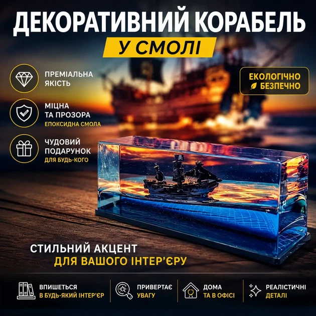 Непотоплюваний піратський кораблик, чорна перлина, антистрес кораблик у колбі, тік ток іграшка Pirate ship - Фото 1 Непотоплюваний піратський кораблик, чорна перлина, антистрес кораблик у колбі, тік ток іграшка Pirate ship - зображення 1