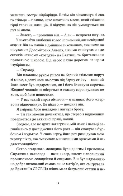 Особливий голод - изображение 6