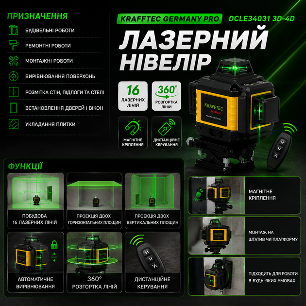 Аккумуляторный лазерный нивелир Krafftec Germany PRO DCLE34031 3D-4D - изображение 3