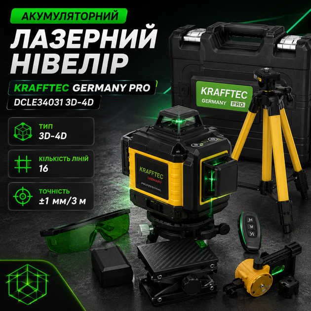 Аккумуляторный лазерный нивелир Krafftec Germany PRO DCLE34031 3D-4D - изображение 2
