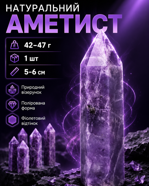 Кристал натурального аметиста ручна робота близько 42-47 г 1 шт 5-6 см фіолетовий колір (327789) - зображення 2