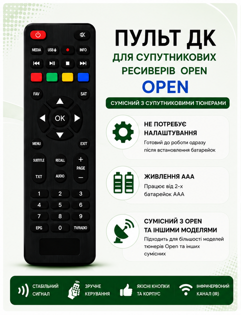 Пульт дистанційного керування для DVB-S2 тюнера OPEN SX1, SX1 AC3, SX2, SX2 AC3, SX2 Combo - изображение 2