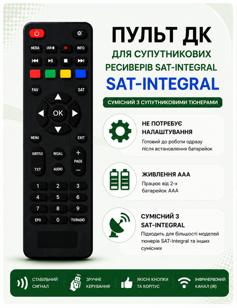 Пульт дистанційного керування для DVB-S2 тюнера Sat Integral S-1218 HD, S-1225 HD, S-1227 HD, S-1228 HD, S-1237 HD - изображение 2