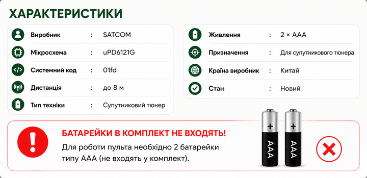 Пульт дистанційного керування для DVB-S2 тюнера SATCOM 4010HD, 4010 HD Light, 4050 HD, 4050HD Light, 4160HD Plus, 4170 HD Combo - изображение 4