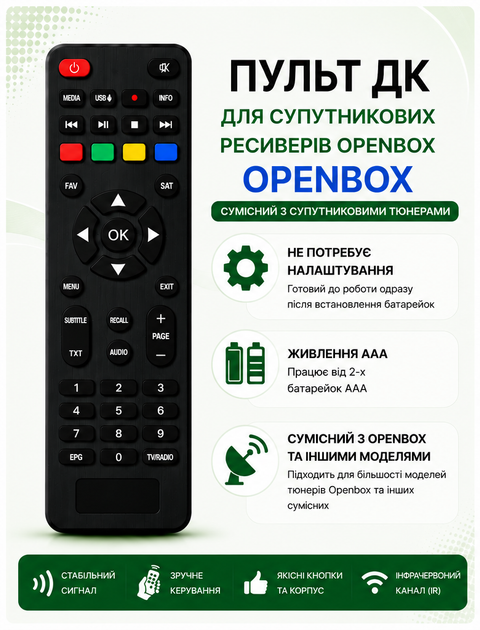 Пульт дистанційного керування для DVB-S2 тюнера OPENBOX SX1 HD, SX2 COMBO - изображение 2