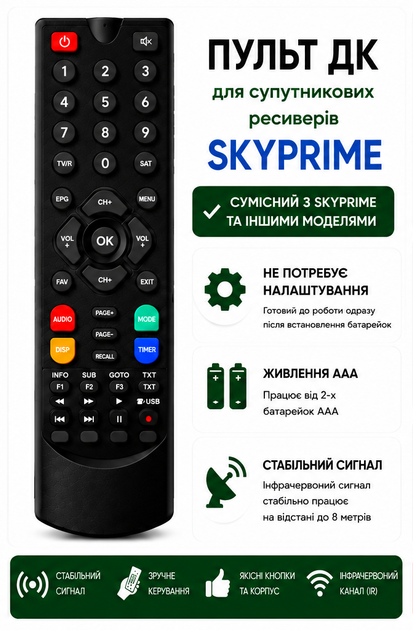 Пульт дистанційного керування (ДК) для супутникового тюнера SKYPRIME M10 HD, M5 HD, M7 - Фото 2 Пульт дистанційного керування (ДК) для супутникового тюнера SKYPRIME M10 HD, M5 HD, M7 - изображение 2