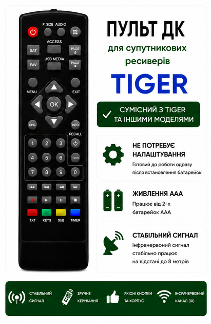 Пульт ДУ для спутникового тюнера TIGER F1, COMBO HD - изображение 2