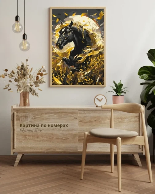 Картина по номерам Животные. Черная лошадь с красками металлик 40*50 см Оригами - изображение 7