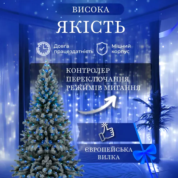 Гирлянда штора светодиодная 144 LED 3x2 м для декора дома синий GL-5137 - Фото 2 Гирлянда штора светодиодная 144 LED 3x2 м для декора дома синий GL-5137 - изображение 2