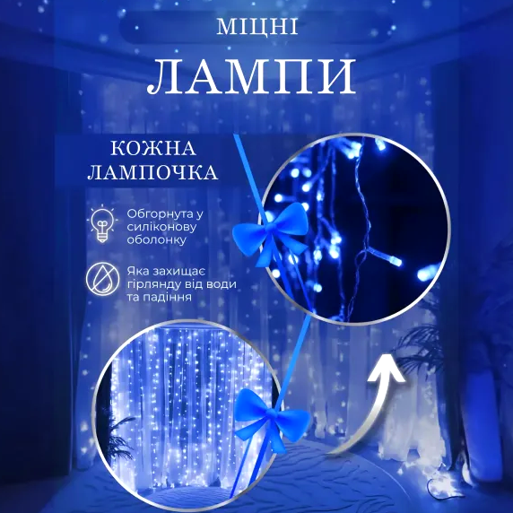 Гирлянда штора светодиодная 144 LED 3x2 м для декора дома синий GL-5137 - Фото 4 Гирлянда штора светодиодная 144 LED 3x2 м для декора дома синий GL-5137 - изображение 4