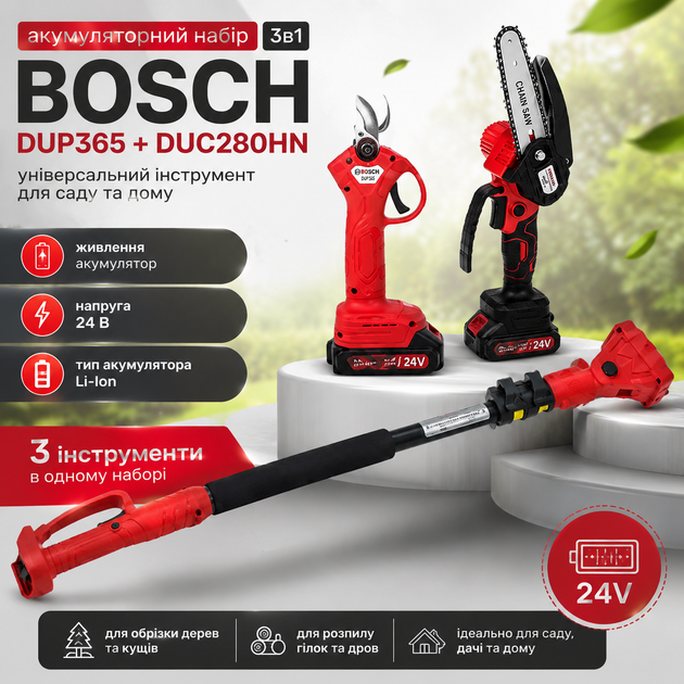 Садовий набір BOSCH Секатор DUP365 + Пила DUC280HN + Штанга 2м - зображення 2