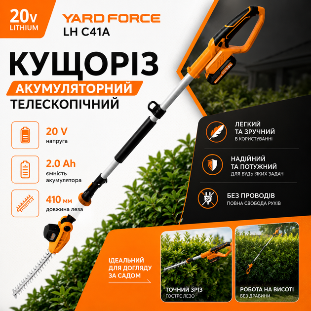 Аккумуляторный телескопический кусторез Yard Force LH C41A 20V 2.0 Ah - изображение 2