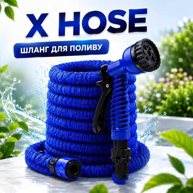Поливной шланг X Hose длиной 120 метров с распылителем - Фото 1 Поливной шланг X Hose длиной 120 метров с распылителем - изображение 1
