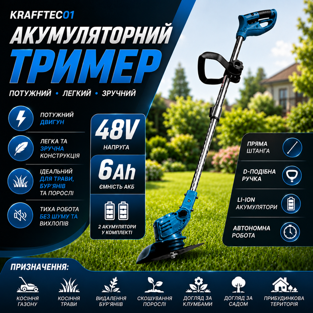 Аккумуляторный триммер Krafftec 01 48V 6Ah - изображение 2