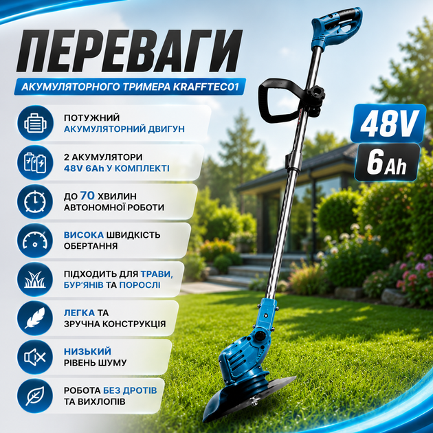 Аккумуляторный триммер Krafftec 01 48V 6Ah - изображение 4