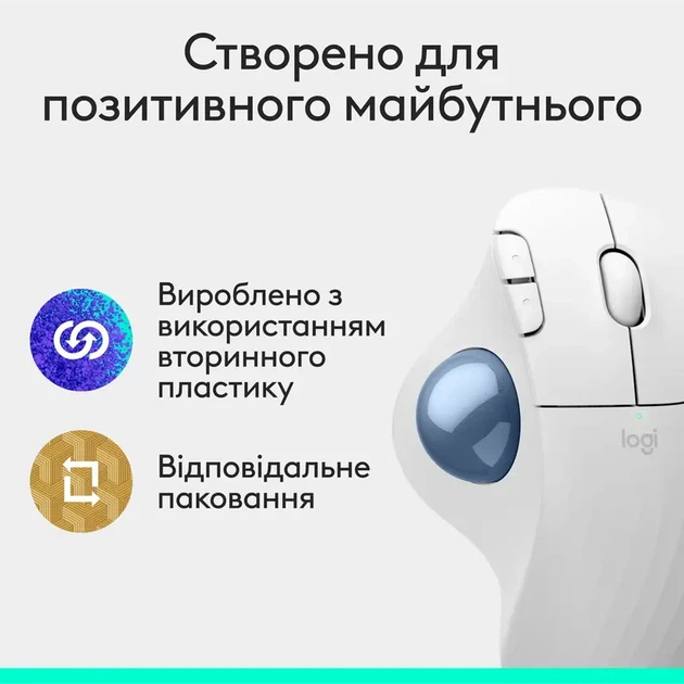 Миша Logitech Ergo M575S Offwhite (910-007030) - Фото 9 Миша Logitech Ergo M575S Offwhite (910-007030) - изображение 9