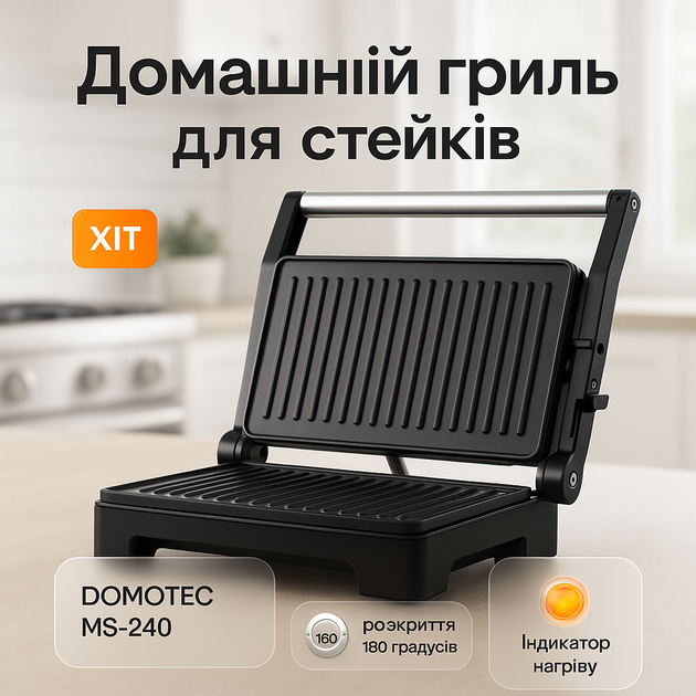 Контактный электрогриль Domotec MS-240 1000 Вт - изображение 2
