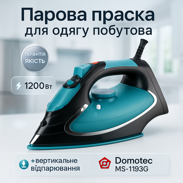 Паровой утюг Domotec MS-1193G керамическая подошва паровой удар вертикальное отпаривание 1200Вт - Фото 2 Паровой утюг Domotec MS-1193G керамическая подошва паровой удар вертикальное отпаривание 1200Вт - изображение 2