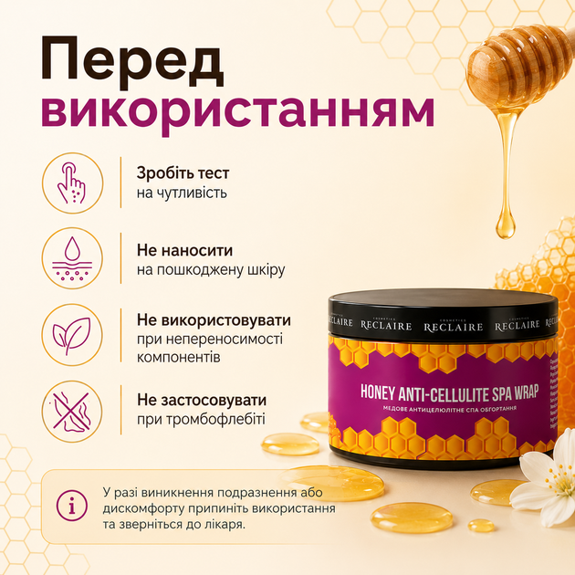 Антицелюлітне медове обгортання Reclaire для тіла живлення пружності шкіри зменшення целюліту ліфтинговий ефект в домашніх умовах - зображення 4