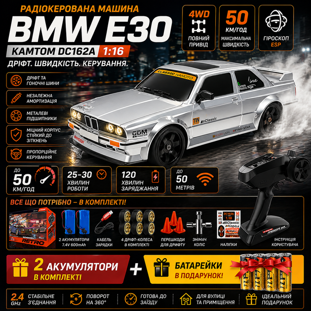 Машинка радіокерована BMW E30 KAMTOM DC162A 1:16 4WD, дрифт авто до 50 км/год, RC машина з гіроскопом ESP, на пульті, комплект дрифт коліс - Фото 13 Машинка радіокерована BMW E30 KAMTOM DC162A 1:16 4WD, дрифт авто до 50 км/год, RC машина з гіроскопом ESP, на пульті, комплект дрифт коліс - зображення 13