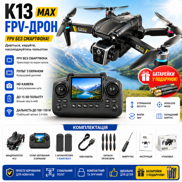 Квадрокоптер K13 FPV с камерой и пультом с экраном, мини дрон без смартфона, Wi-Fi FPV, до 150 м, 2 АКБ, складной квадрокоптер с удержанием высоты для детей и начинающих - изображение 11