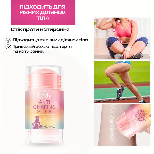 Стик против натирания кожи Zoraely Lady Anti Chafing Stick 40 г - изображение 2