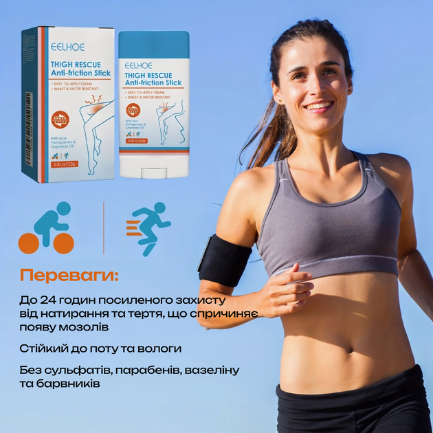 Стік проти натирання шкіри Eelhoe Thigh Rescue Anti-friction Stick 23 г - Фото 3 Стік проти натирання шкіри Eelhoe Thigh Rescue Anti-friction Stick 23 г - зображення 3