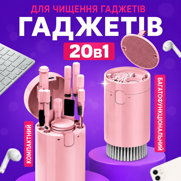 Набор для чистки телефона наушников клавиатуры экрана многофункциональный набор для чистки электроники и гаджетов 20 в 1 Kayfovo CS - 84 Pink - Фото 1 Набор для чистки телефона наушников клавиатуры экрана многофункциональный набор для чистки электроники и гаджетов 20 в 1 Kayfovo CS - 84 Pink - изображение 1