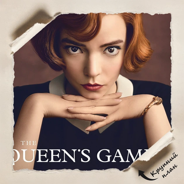 Постер Ферзевий гамбіт, The Queen's Gambit (2020), серіал, Аня Тейлор-Джой, шахи, A3 42×28 см (id6591) - Фото 4 Постер Ферзевий гамбіт, The Queen's Gambit (2020), серіал, Аня Тейлор-Джой, шахи, A3 42×28 см (id6591) - зображення 4